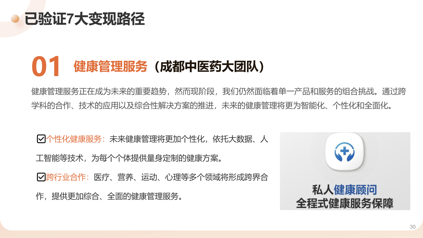 健康管理服务