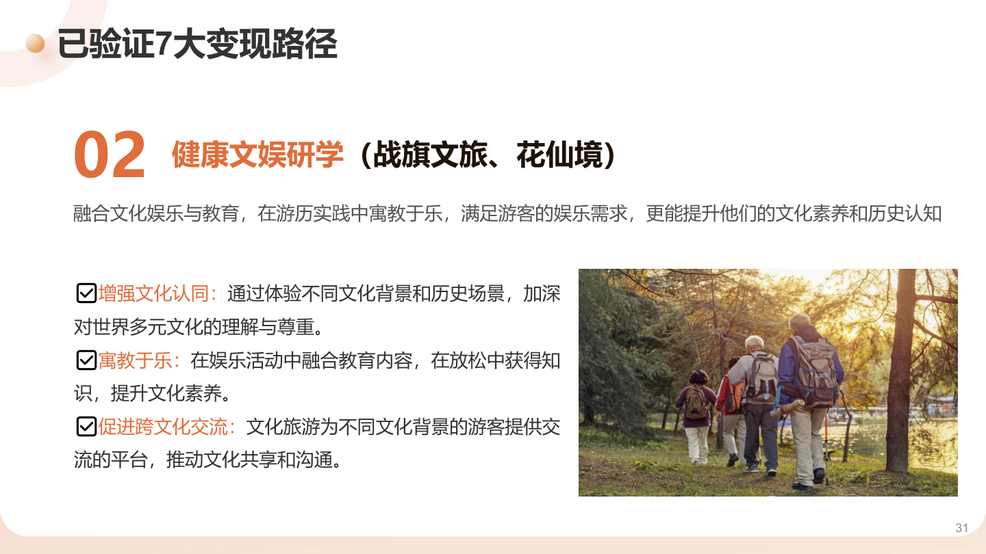 健康文娱研学
